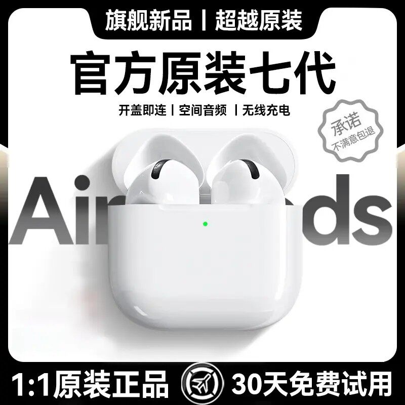 2026新款华强北蓝牙耳机七代适用安卓苹果pro3官方正品Airdpro4