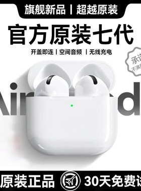 2026新款华强北蓝牙耳机七代适用安卓苹果pro3官方正品Airdpro4