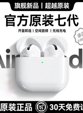 2026新款华强北蓝牙耳机七代适用安卓苹果pro3官方正品Airdpro4