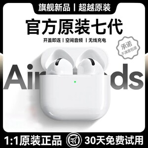 2026新款华强北蓝牙耳机七代适用安卓苹果pro3官方正品Airdpro4