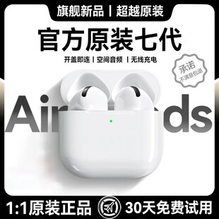 2026新款华强北蓝牙耳机七代适用安卓苹果pro3官方正品Airdpro4
