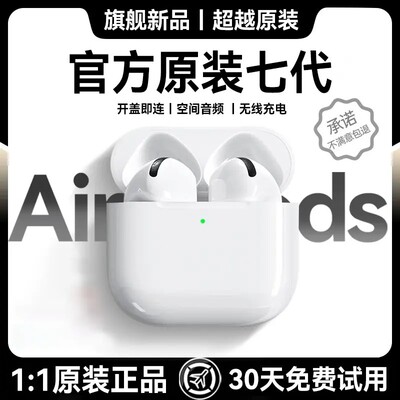 2026新款华强北蓝牙耳机七代适用安卓苹果pro3官方正品Airdpro4