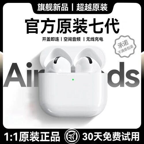 2026新款华强北蓝牙耳机七代适用安卓苹果pro3官方正品Airdpro4