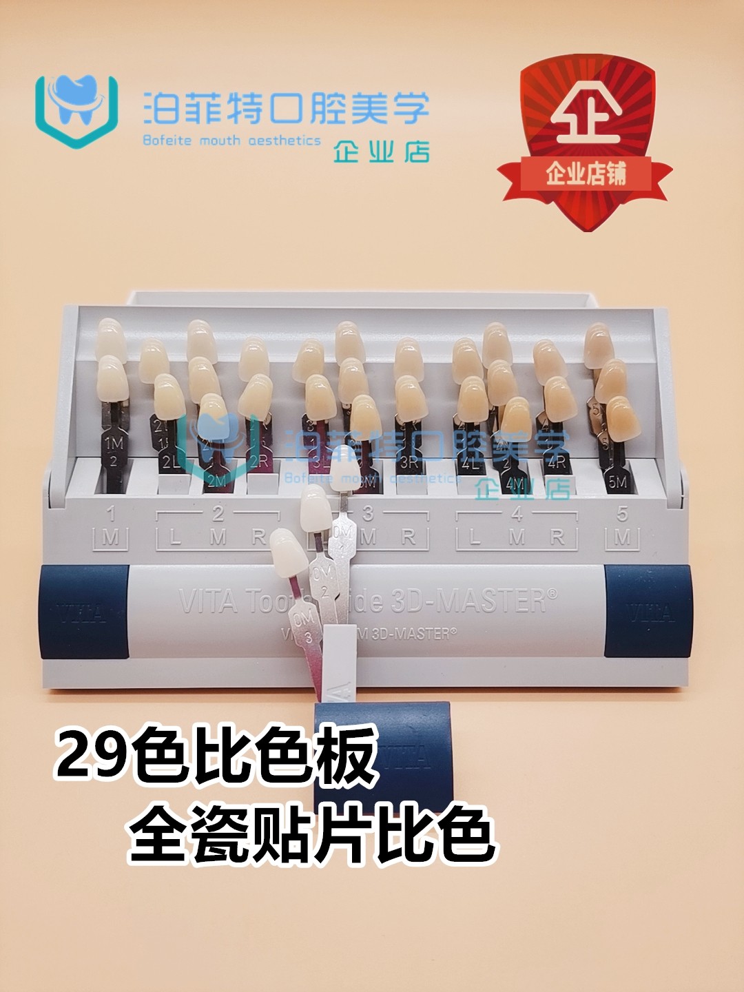 牙科美牙美学冰瓷 比色板29色比色版板基牙对比版全瓷贴面烤瓷牙