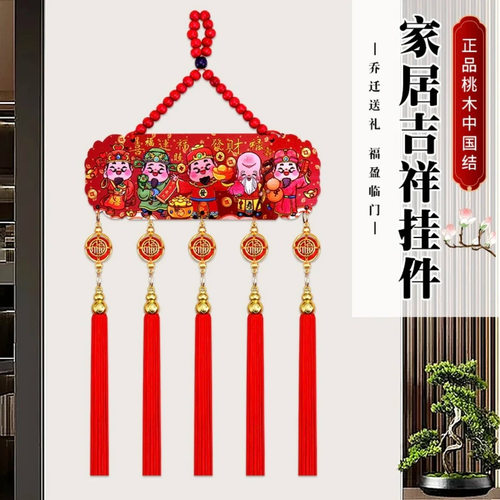 新年五路财神挂件国风福字流苏节庆用品客厅玄关喜庆过年春节挂件