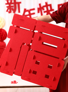 2026马年贺新年装饰品春节过年立体福字摆件商场超市学校场景布置