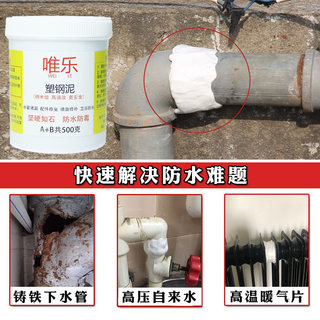 水管管道堵漏补漏塑钢泥防水胶陶瓷胶AB胶耐高温胶泥密封胶堵漏王