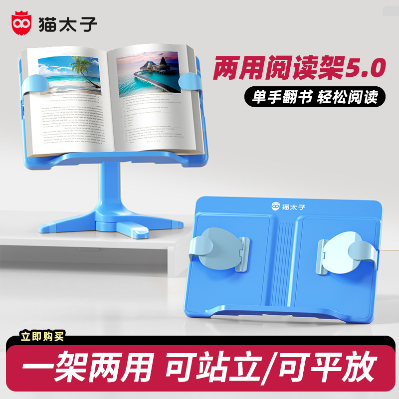 猫太子两用升降阅读架