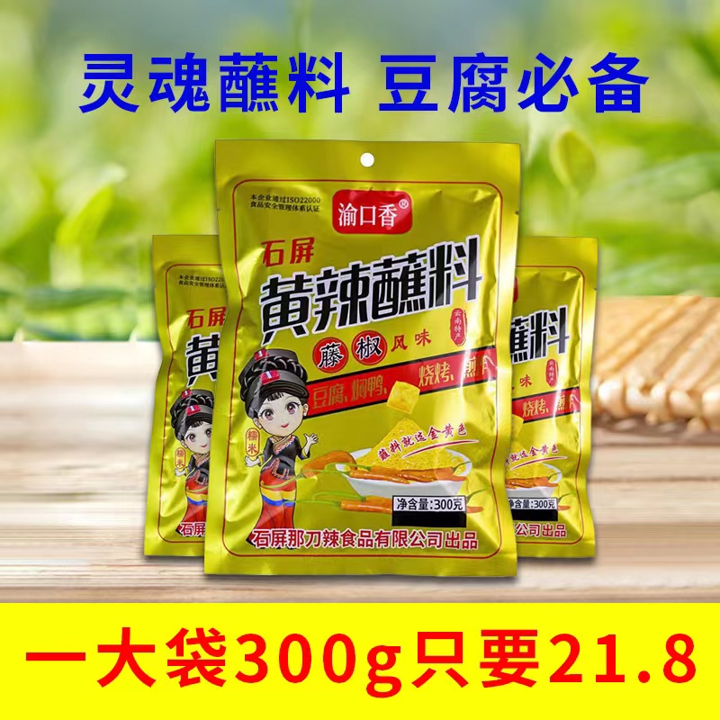 黄辣蘸300g云南石屏包浆豆腐蘸料那刀辣黄辣椒面干碟烧烤调料