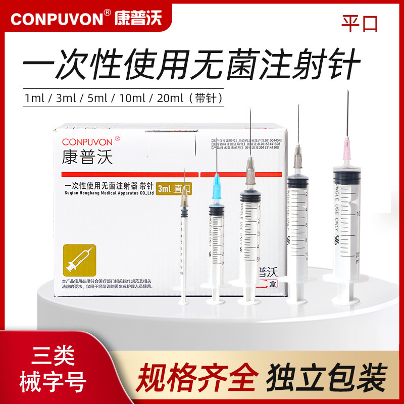 医用一次性平口无菌注射器1/3/5/10/20ml带针头打针筒管大号兽用