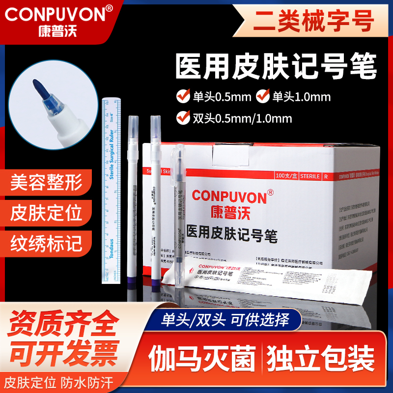 医用手术美容皮肤纹身微整无菌