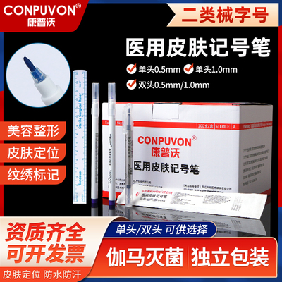 医用手术美容皮肤纹身微整无菌