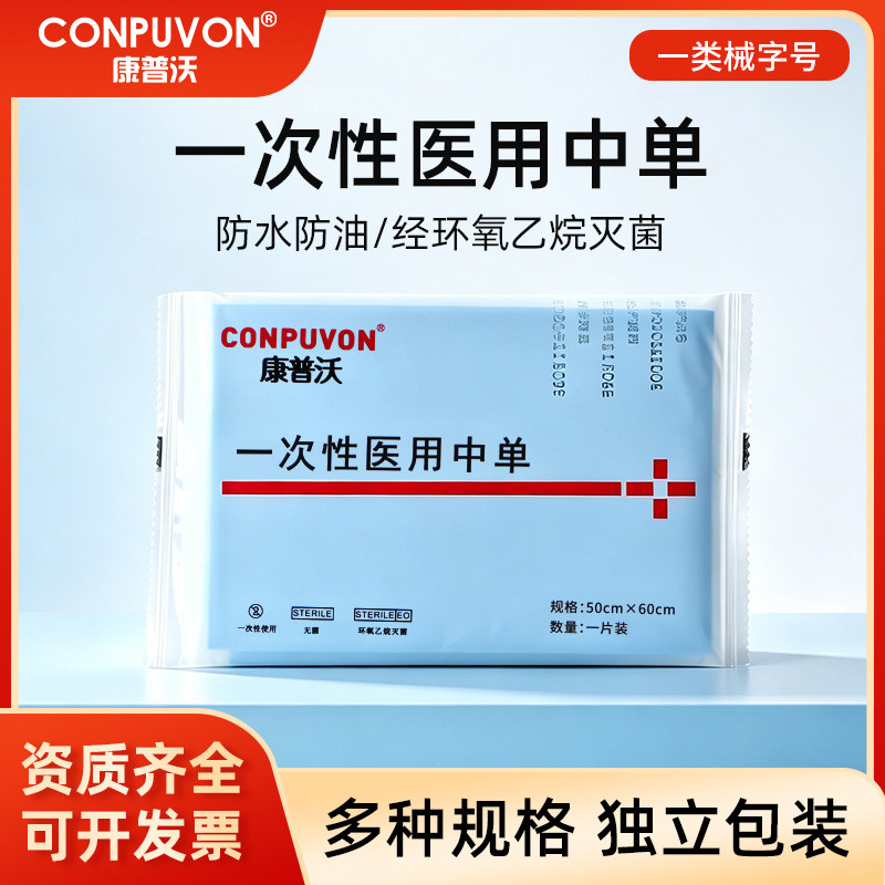 医用一次性无菌手术单加厚防水妇科检查护理医美中单覆膜灭菌垫单
