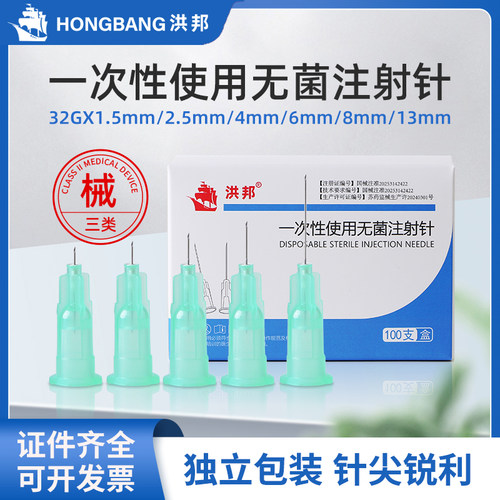 32G一次性使用无菌注射针