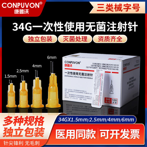 康普沃医用无菌非无痛手打小针头