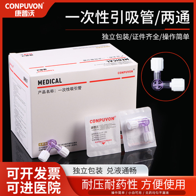 康普沃医用二通阀兑药器