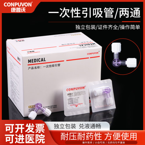 康普沃医用二通阀兑药器