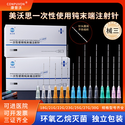 械三类一次性医用无菌钝针
