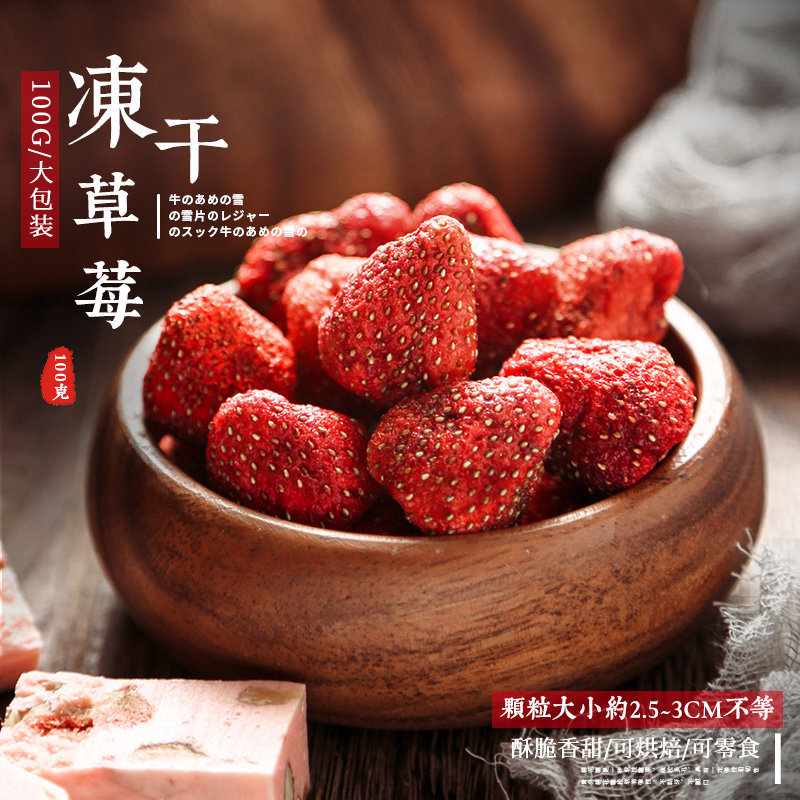 2020冻干草莓500g草莓脆冻干 草莓干做雪花酥的原材料干脆烘焙用|msdalam kategori makanan ringan/Nuts/Specialty, Manisan/jujube/Plum/buah-buahan kering, strawberi kering - dari Buy2taobao.com untuk memberikan perkhidmatan ejen Taobao profesional membeli