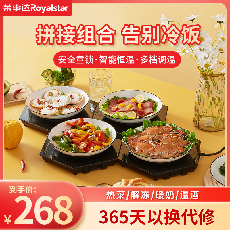 荣事达家用多功能暖菜板拼接式
