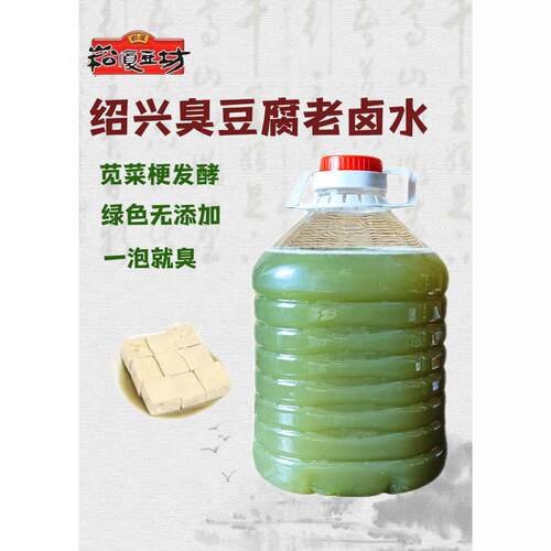 绍兴崧厦臭豆腐臭老卤水臭冬瓜