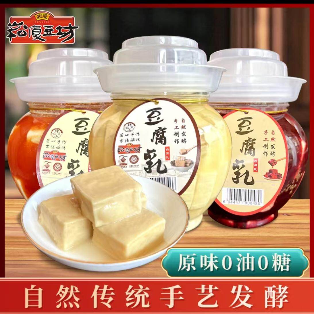 绍兴崧厦豆腐乳霉豆腐自然发酵非遗手工制作醉方红方辣方