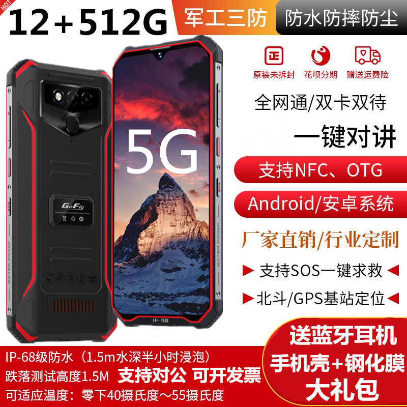 电霸对讲三防智能手机超长待机老人防水防摔大声全网通GOFLY/捷语怎么看?