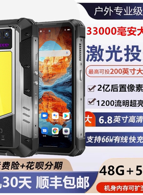 欧奇WP100 Titan防水5G三防智能手机投影33000大容量电池超长待机