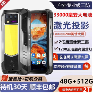 欧奇WP100 Titan防水5G三防智能手机投影33000大容量电池超长待机
