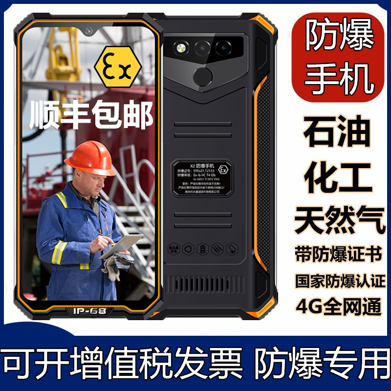 本安防爆智能手机化工厂石油天然气加油站制药对讲三防GOFLY/捷语属于什么档次？