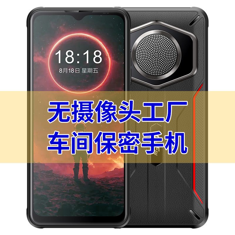 保密手机前后没有拍照功能防摔5G