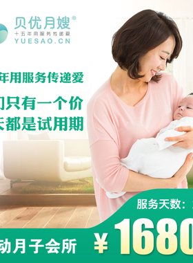 贝优月嫂 移动月子中心会所 26天住家 单胞胎 月嫂服务 半成首付