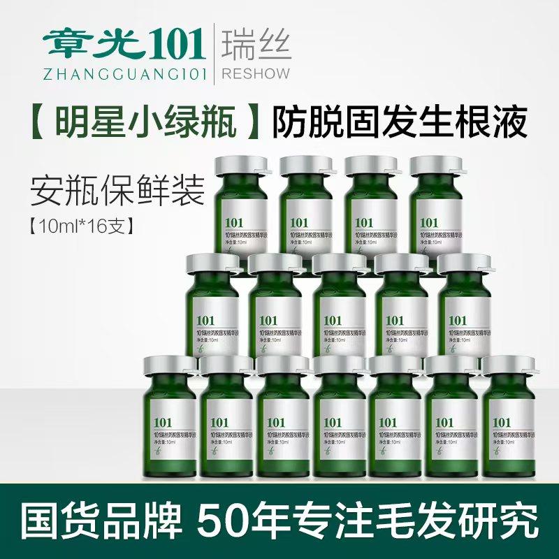 章光101瑞丝防脱固发精华护头发护发强根增发密发长浓密头发正品