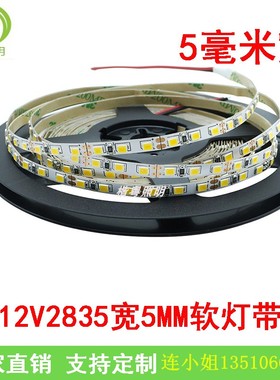 LED12V2835灯带窄板4毫米5MM单排120灯展柜24V超薄灯箱贴片软灯条