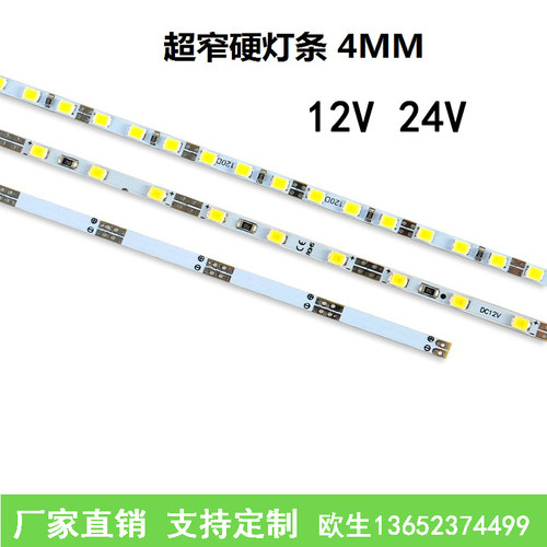 12V4mm120灯72灯超窄硬灯条广告标识点餐超薄灯箱24V玻纤板灯条