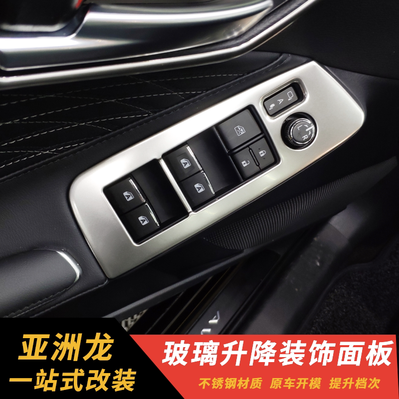 19款亚洲龙汽车驾驶室玻璃升降扶手 开关按键面板内饰改装贴