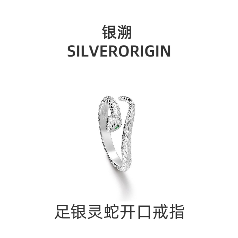 S999纯银灵蛇戒指女小众设计感高级轻奢开口可调节食指戒送女友