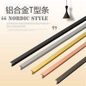 铝合金T型压条地板遮缝拼接极窄装 饰条门栏条收边条板材扣条
