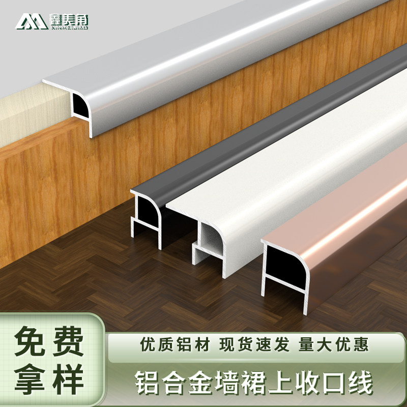 墙裙上收口线条冰火板半墙腰线封边洁净板金属上收口幼儿园护墙板