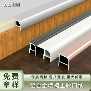 墙裙上收口线条冰火板半墙腰线封边洁净板金属上收口幼儿园护墙板