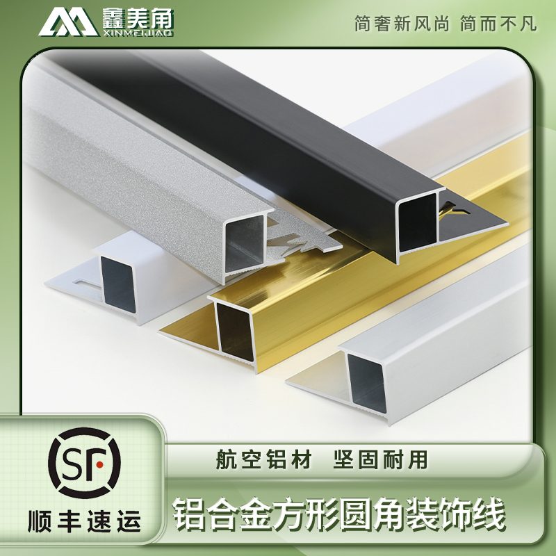鑫美角瓷砖转角装饰条