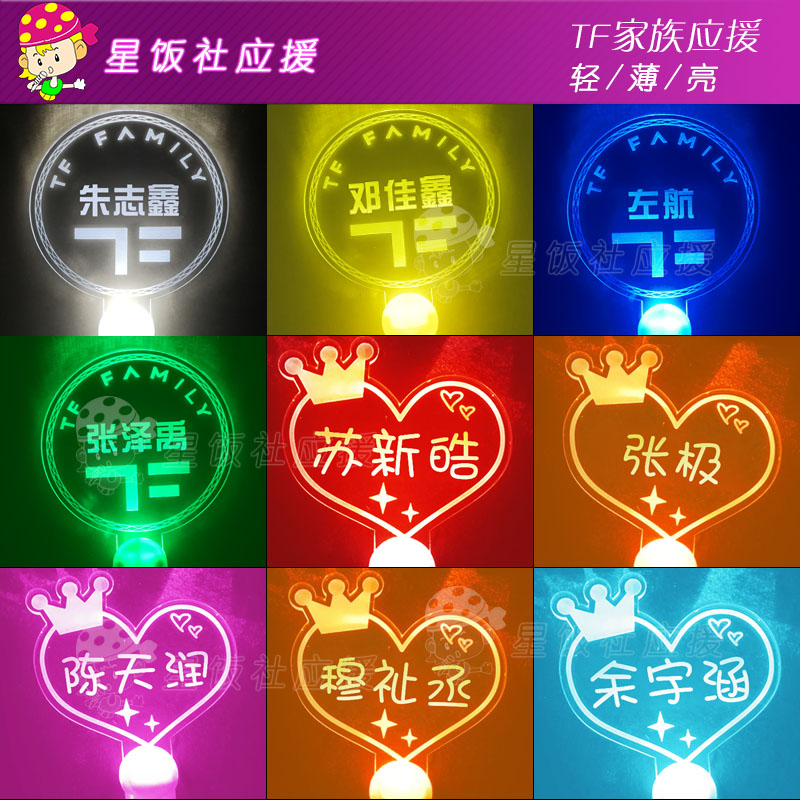 tf家族邓佳鑫张泽禹穆祉丞灯牌