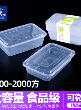 大容量一次性打包盒长方形超大加厚pp2000ml饭菜打包保鲜饭盒家用