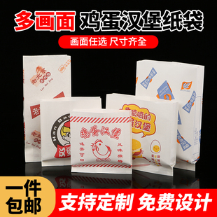 鸡蛋汉堡纸袋鸡蛋肉堡车轮饼包装袋防油纸袋子早点外卖打包袋定制
