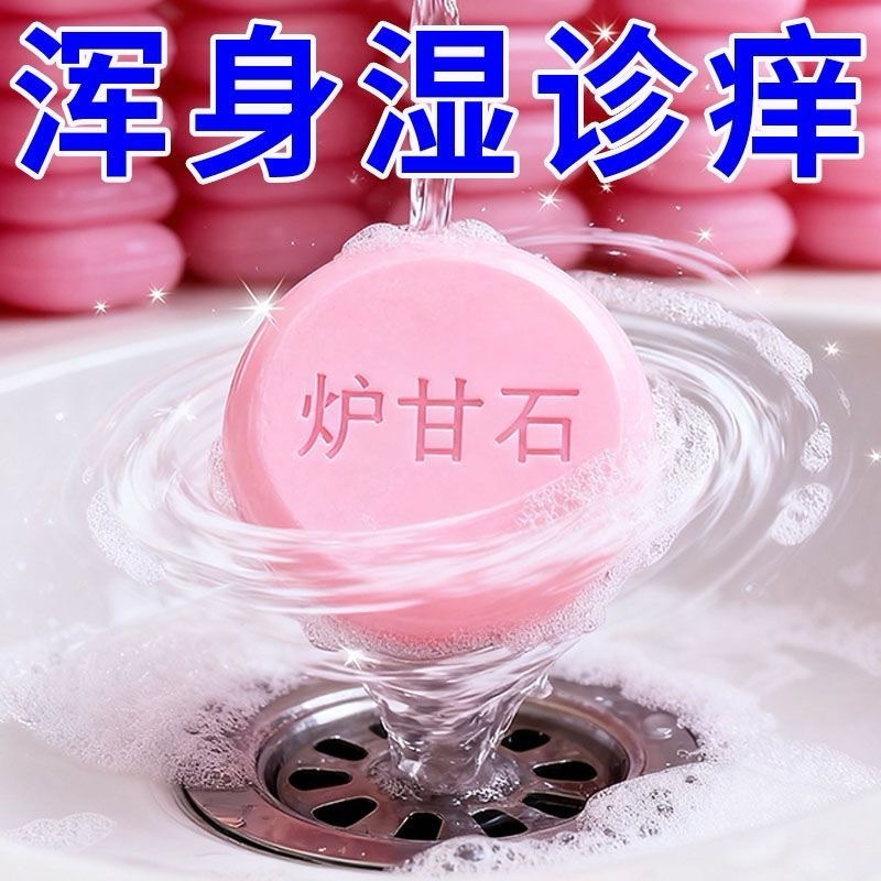 炉甘石香皂全身体可用无激素止舒痒缓肌肤保湿滋润深层清洁草本皂