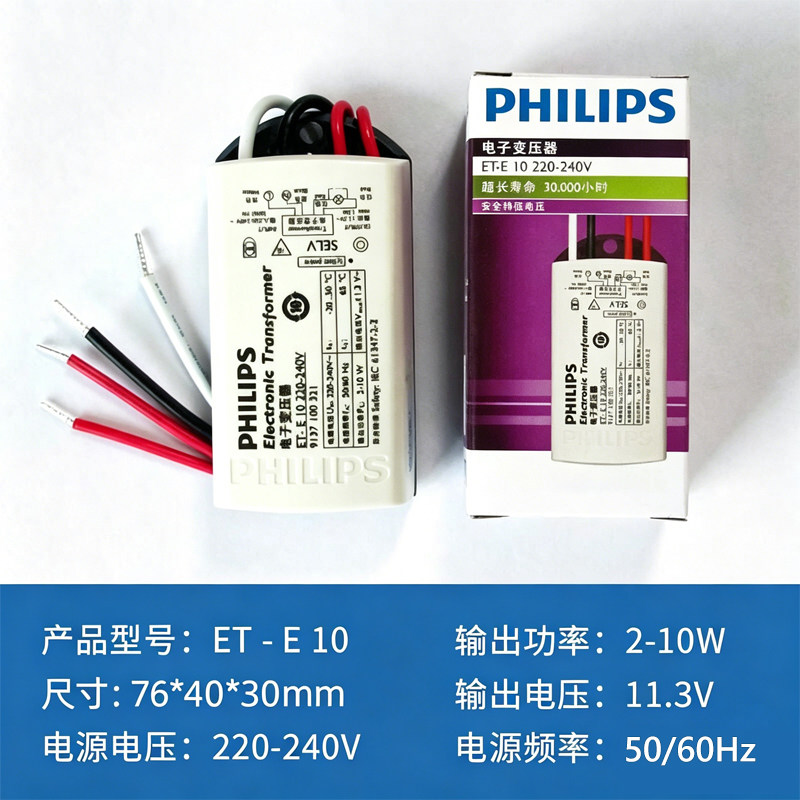 飞利浦 LED卤钨灯电子变压器 ET-E10电源镇流器220V适配器ET-E60图片