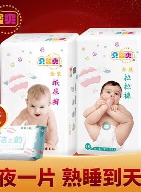 【柔软透气大吸量】婴儿纸尿裤拉拉裤XXXL贝婴爽超薄宝宝尿不湿片