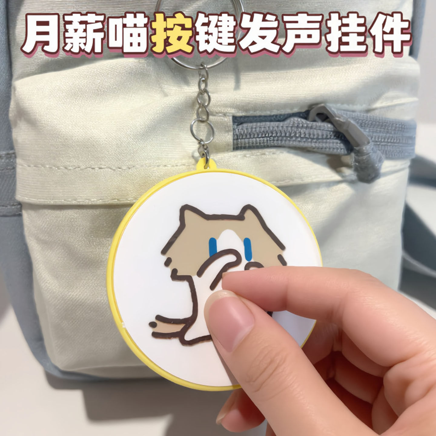 月薪喵可换电池款表情包萌趣玩具创意整蛊同学互动礼物语音挂件