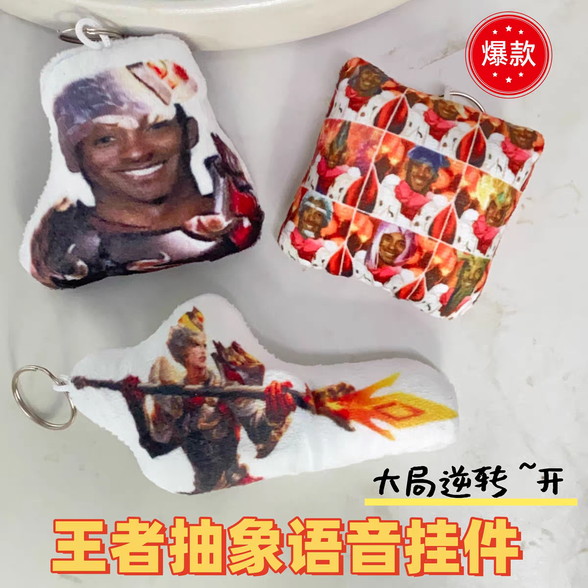 王者荣耀杨戬开小孩声语音挂件