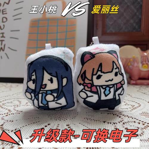 蔚蓝档案王小桃语音挂件毛绒玩具